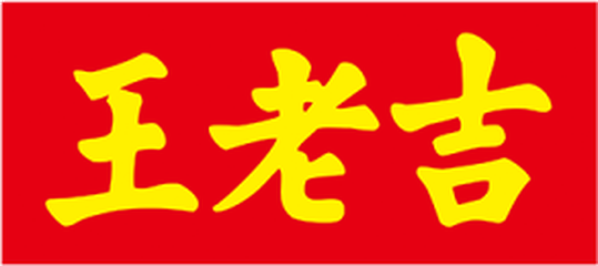 王老吉